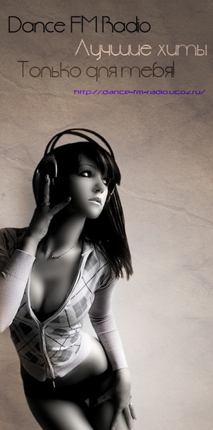Фото Dance_FM_Chat