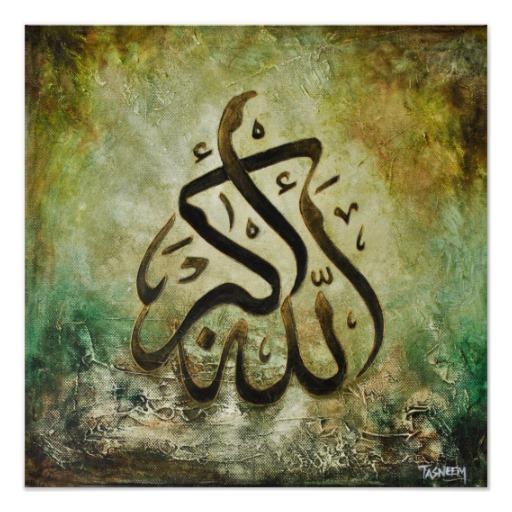 Фото الله أكبر الله أكبر